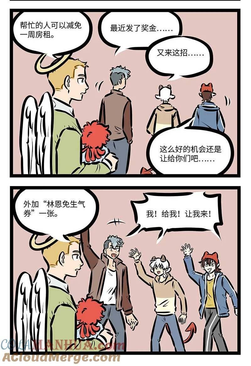 1031万圣街在线观看漫画,第718话 帮忙2图