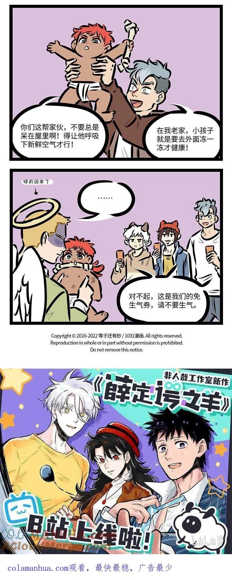 1031万圣街在线观看漫画,第718话 帮忙4图