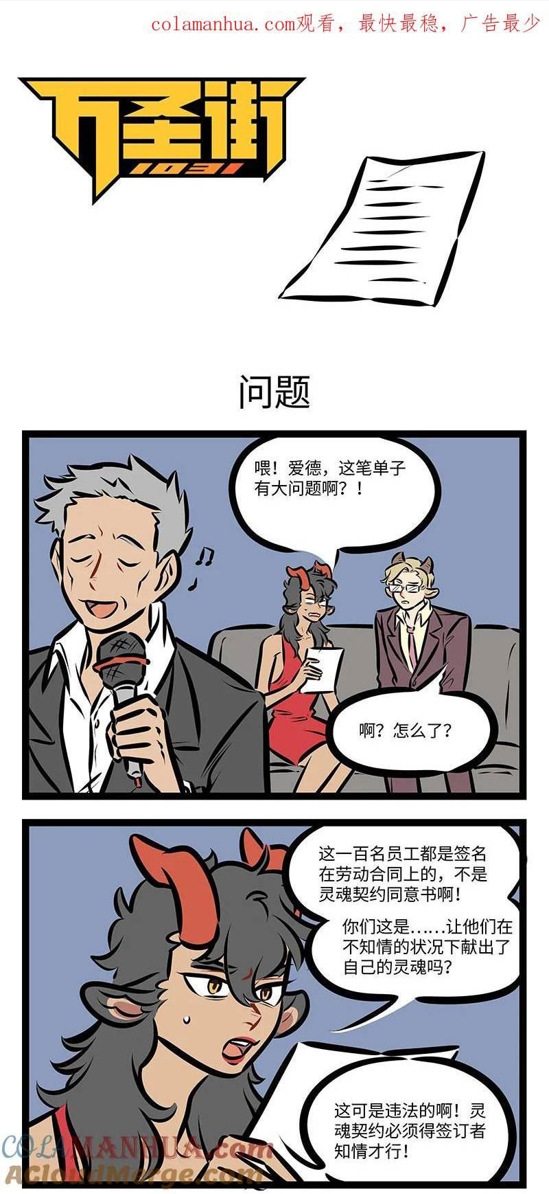 1031万圣街动画免费观看漫画,第720话 问题1图