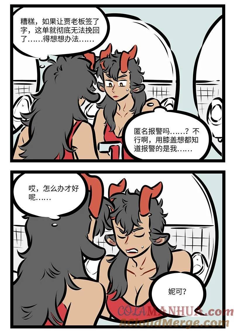 1031万圣街动画免费观看漫画,第720话 问题4图