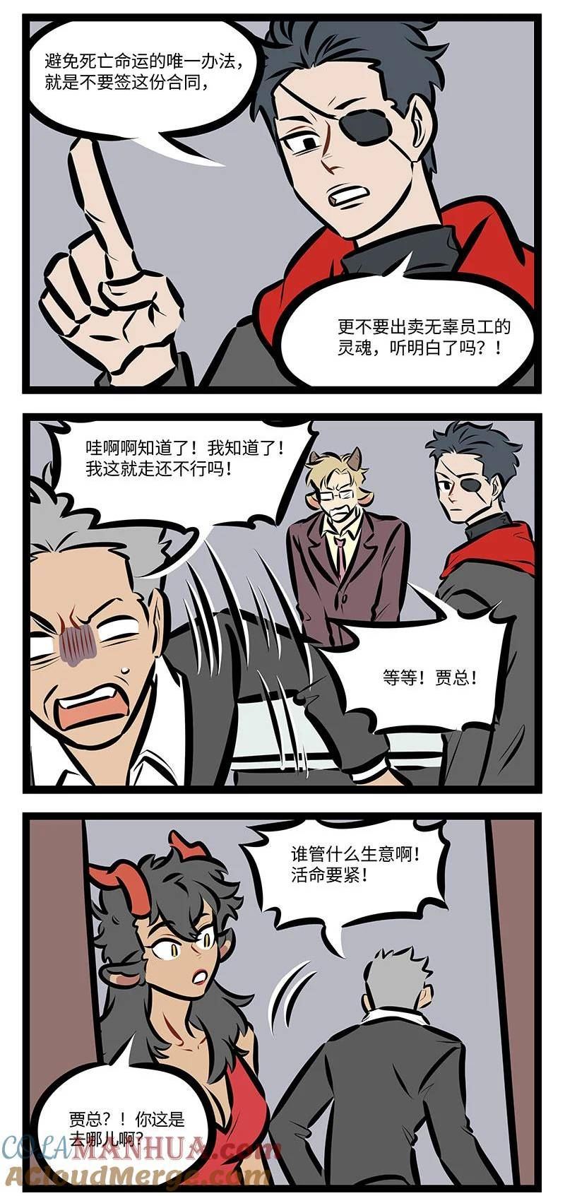 1031万圣街壁纸漫画,第722话 解决2图