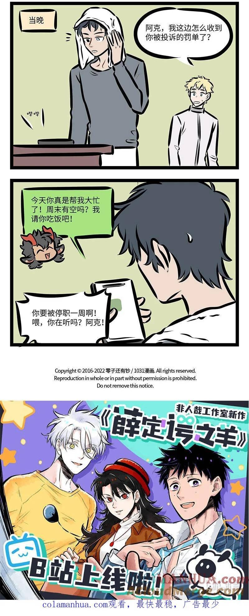 1031万圣街壁纸漫画,第722话 解决4图