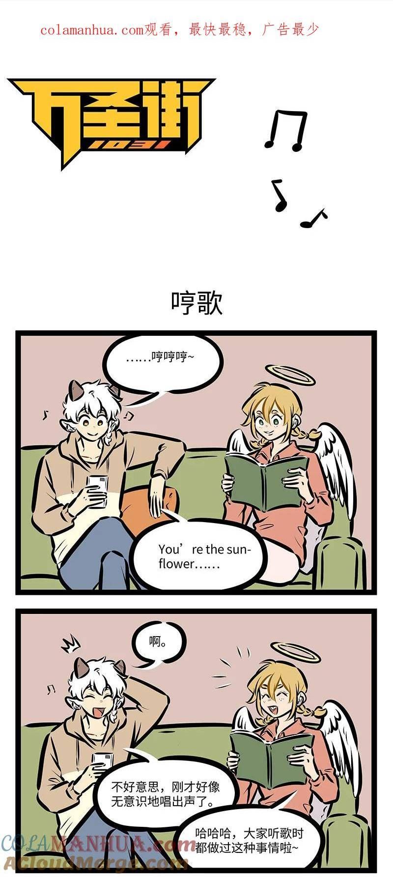 1031万圣街漫画,第723话 哼歌1图