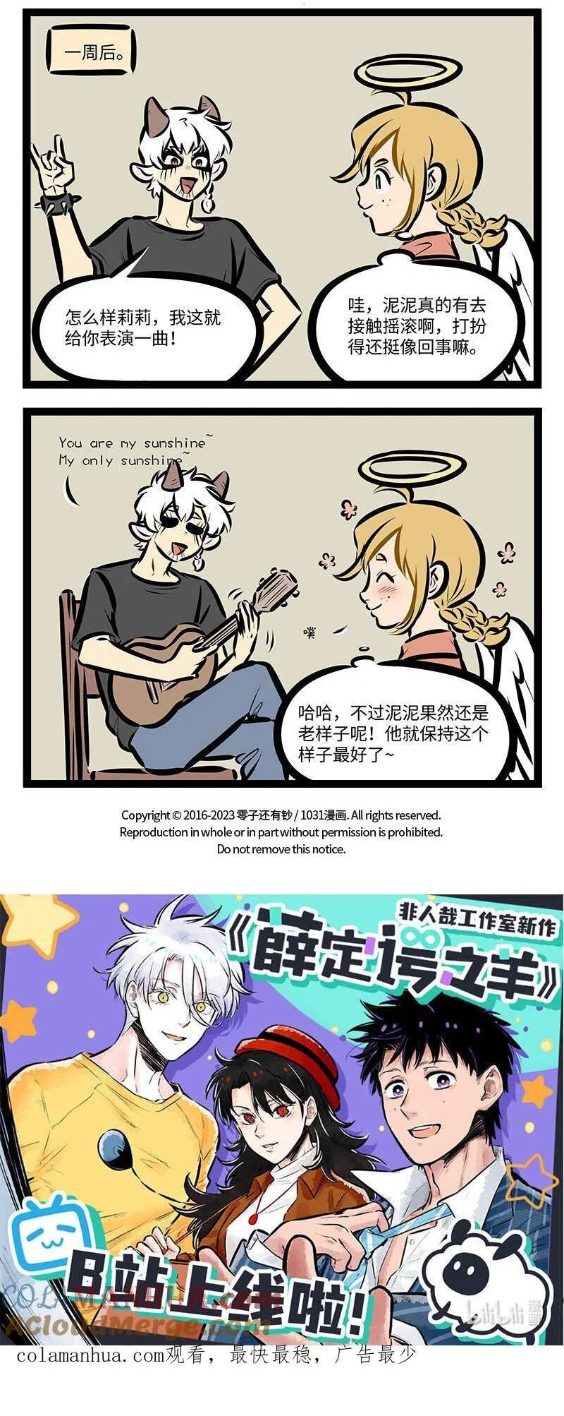 1031万圣街漫画,第723话 哼歌4图