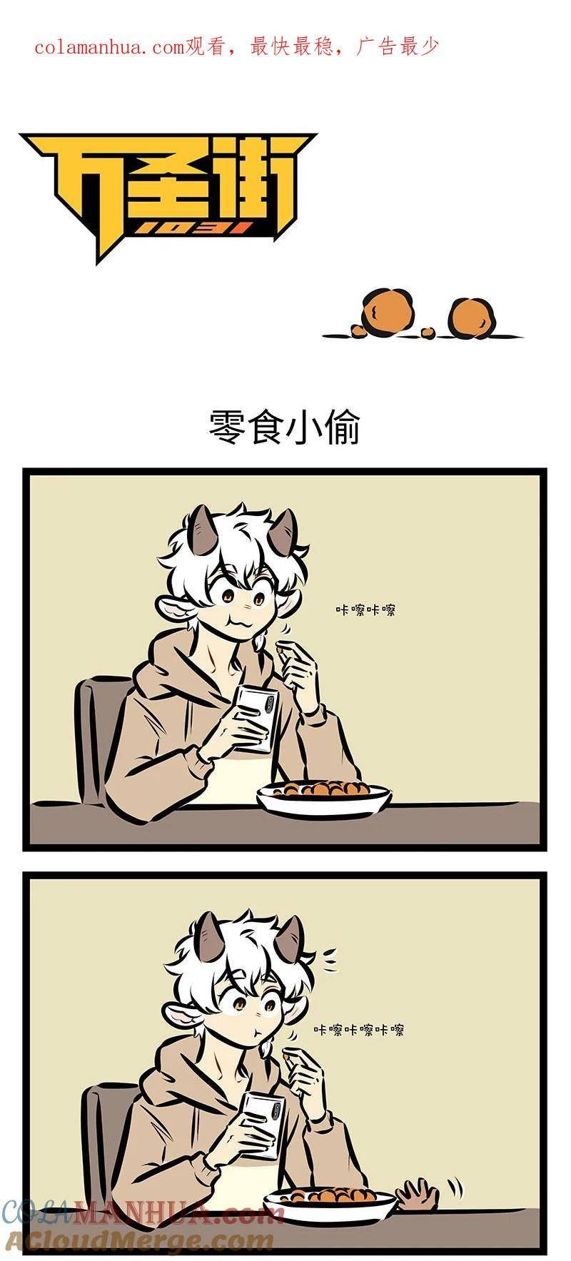 1031万圣街百度百科漫画,第724话 零食小偷1图