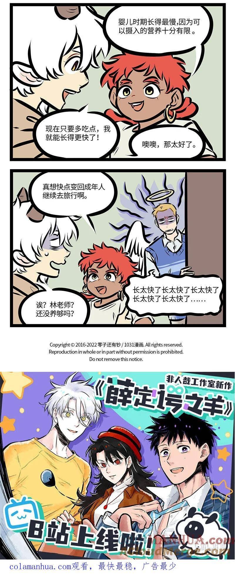 1031万圣街百度百科漫画,第724话 零食小偷4图