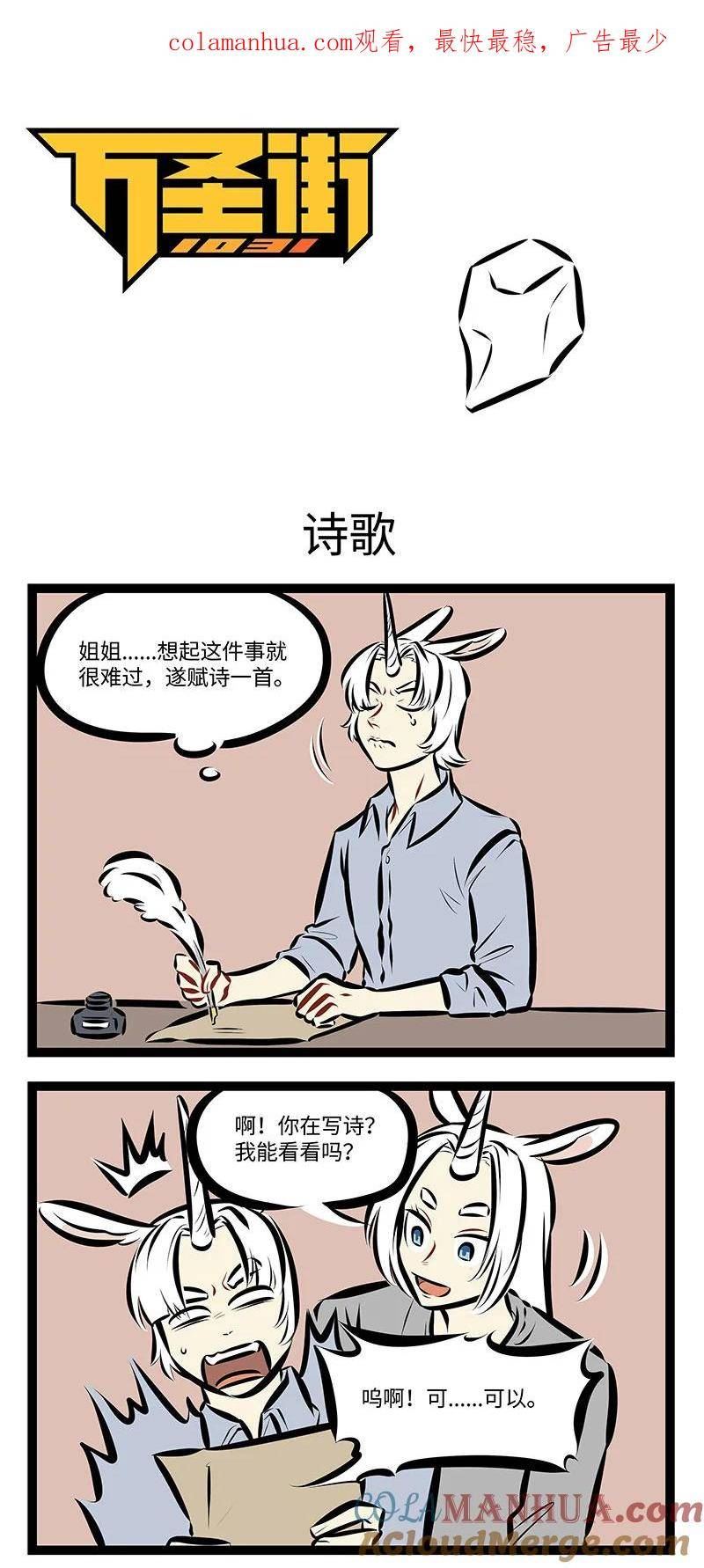 1031万圣街免费阅读下拉漫画,第736话 诗歌1图