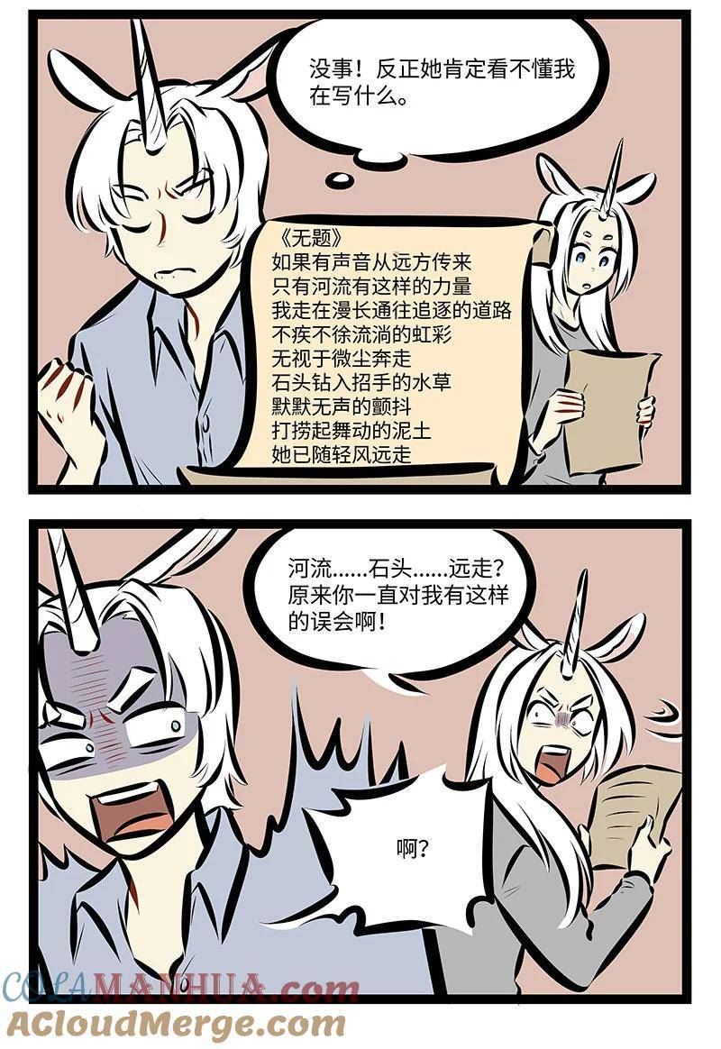 1031万圣街免费阅读下拉漫画,第736话 诗歌2图