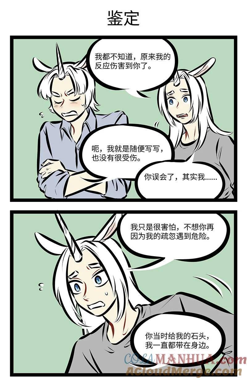 1031万圣街免费阅读下拉漫画,第736话 诗歌3图