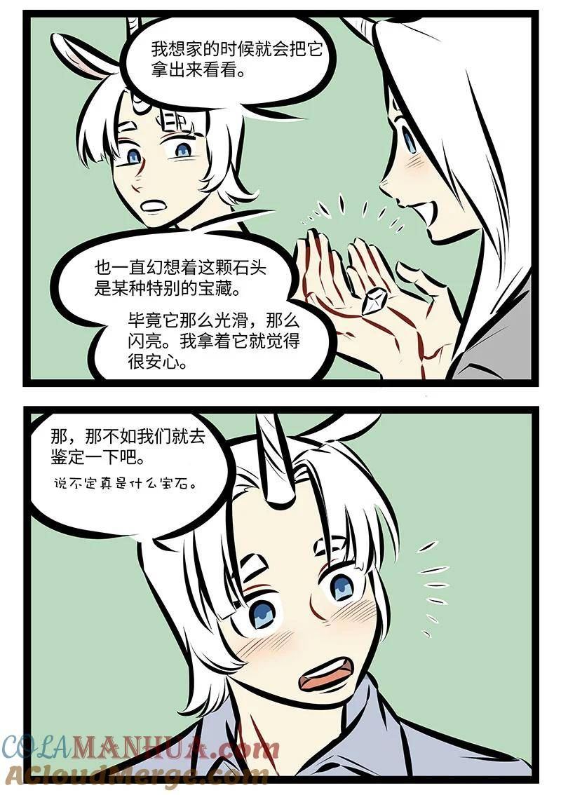 1031万圣街免费阅读下拉漫画,第736话 诗歌4图