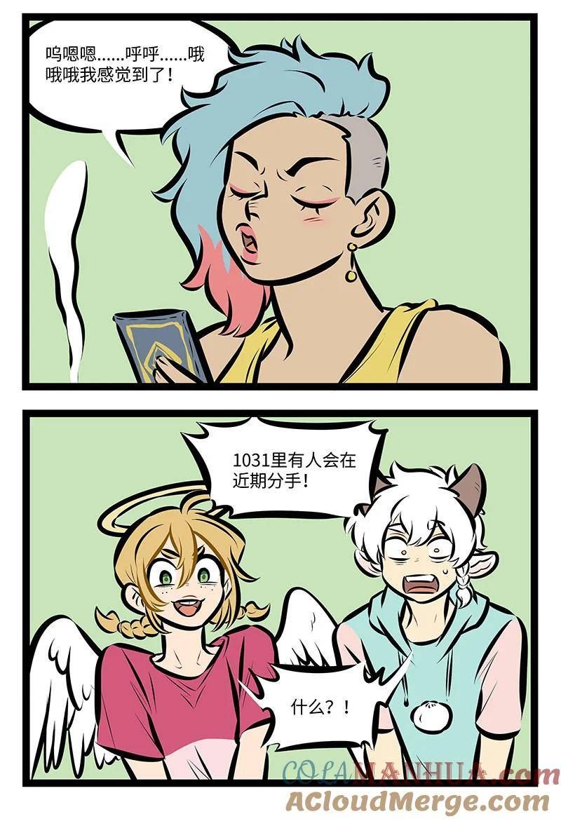 1031车主服务漫画,第737话 佔卜2图