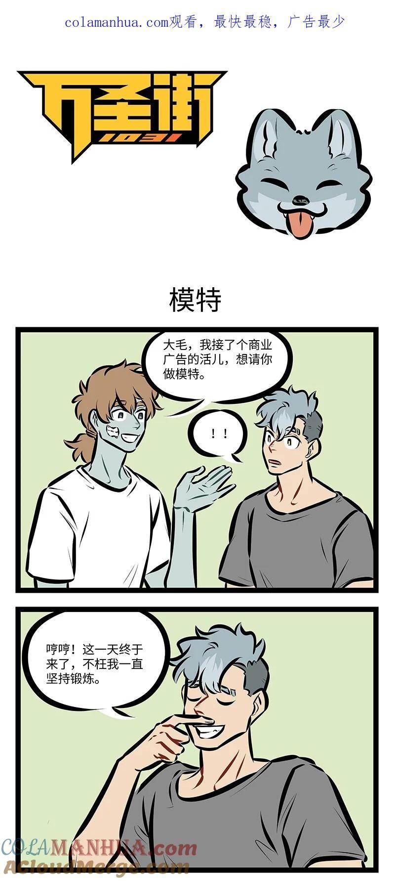 万圣街最新漫画,第739话 模特1图