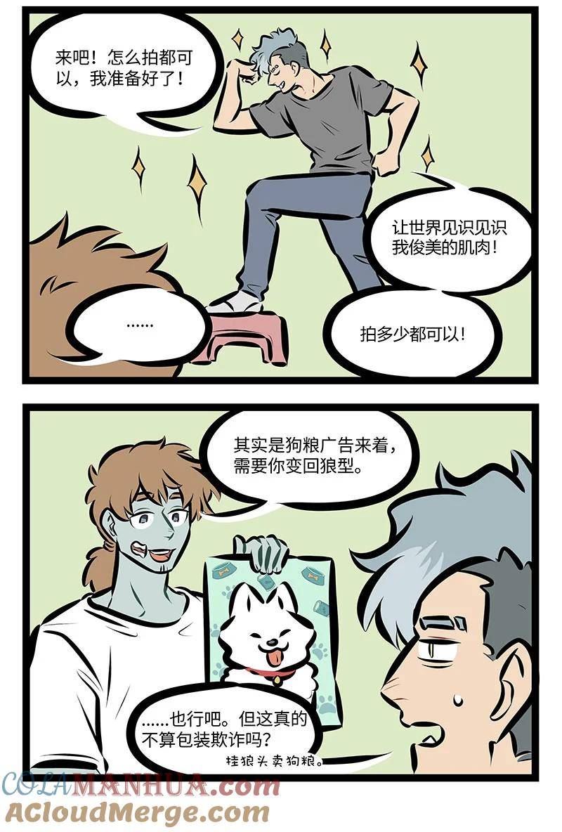 万圣街最新漫画,第739话 模特2图