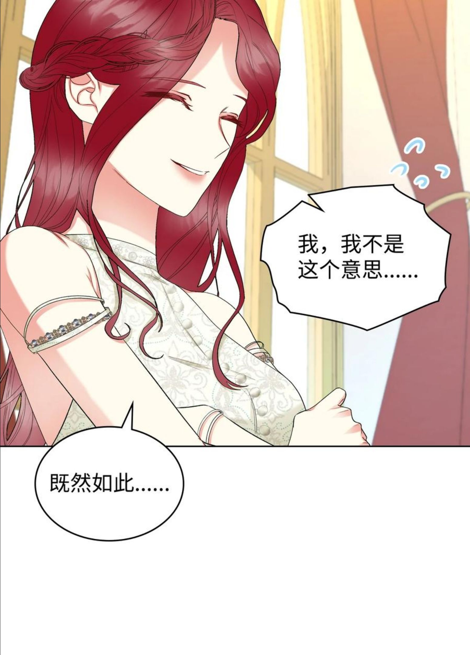 恶女的养成法则漫画,59 片刻的幸福11图