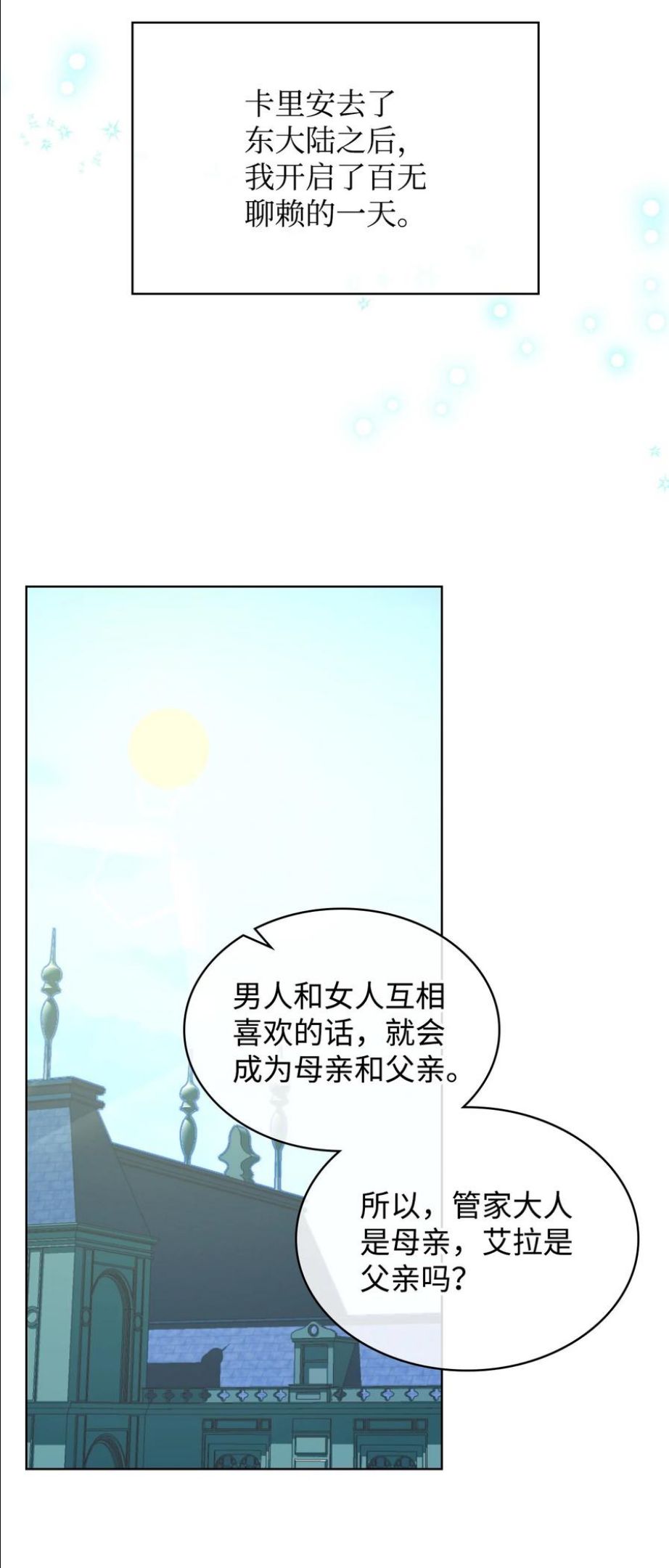 恶女的养成法则漫画,64 渣男的主张15图