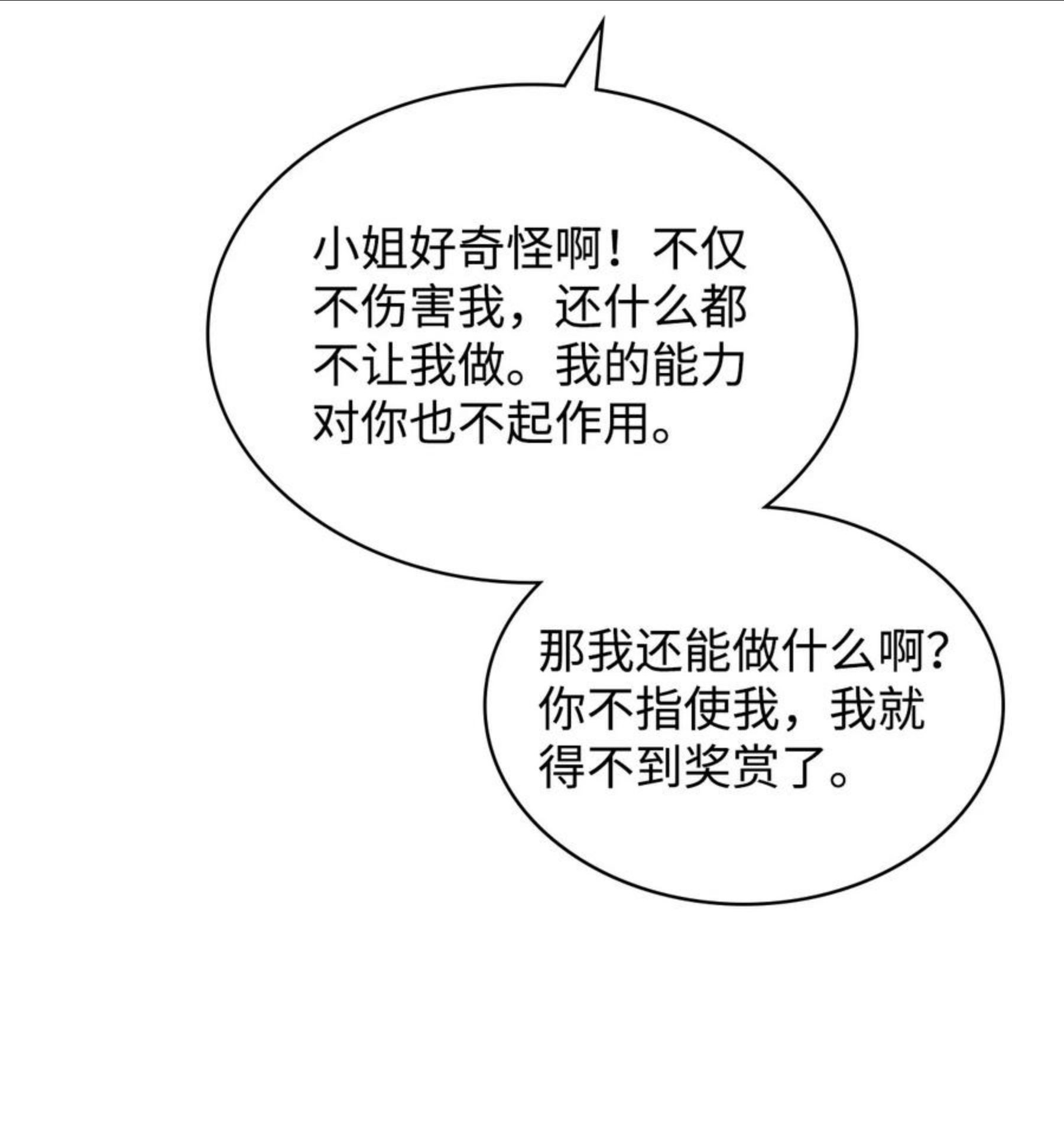 恶女的养成法则漫画,64 渣男的主张21图