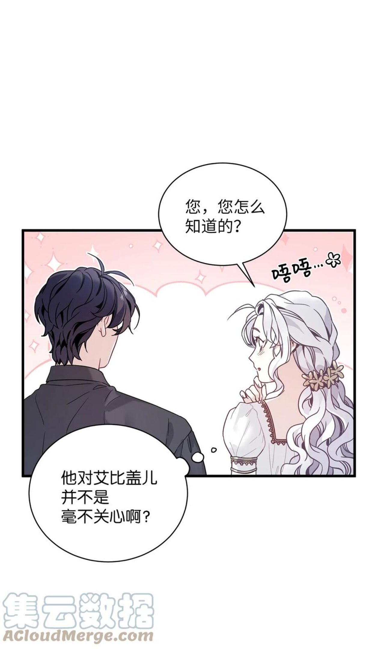 我是继母，但是女儿太可爱了漫画,44 沙子都不如10图