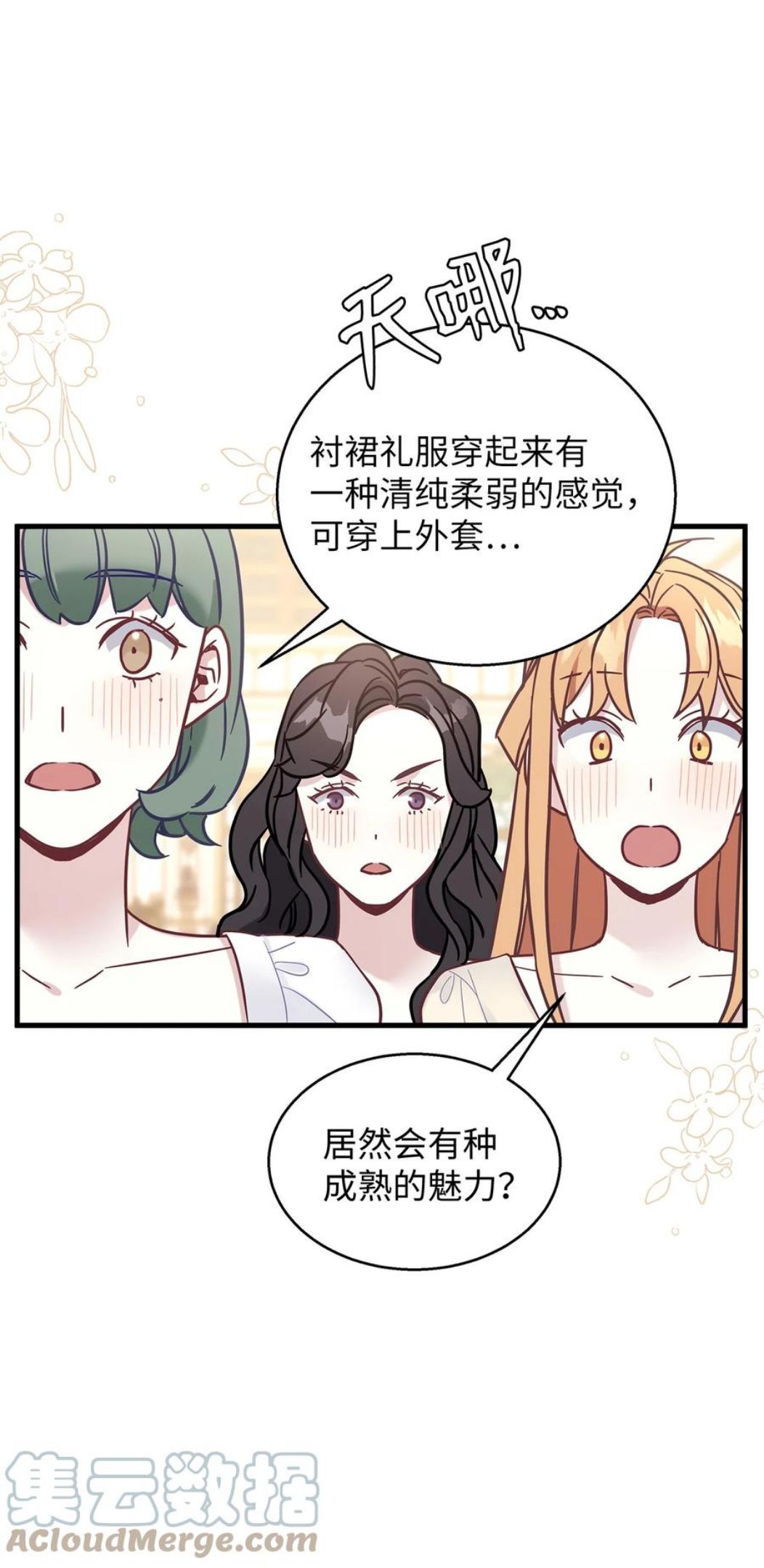 我是继母，但是女儿太可爱了漫画,46 情侣装76图