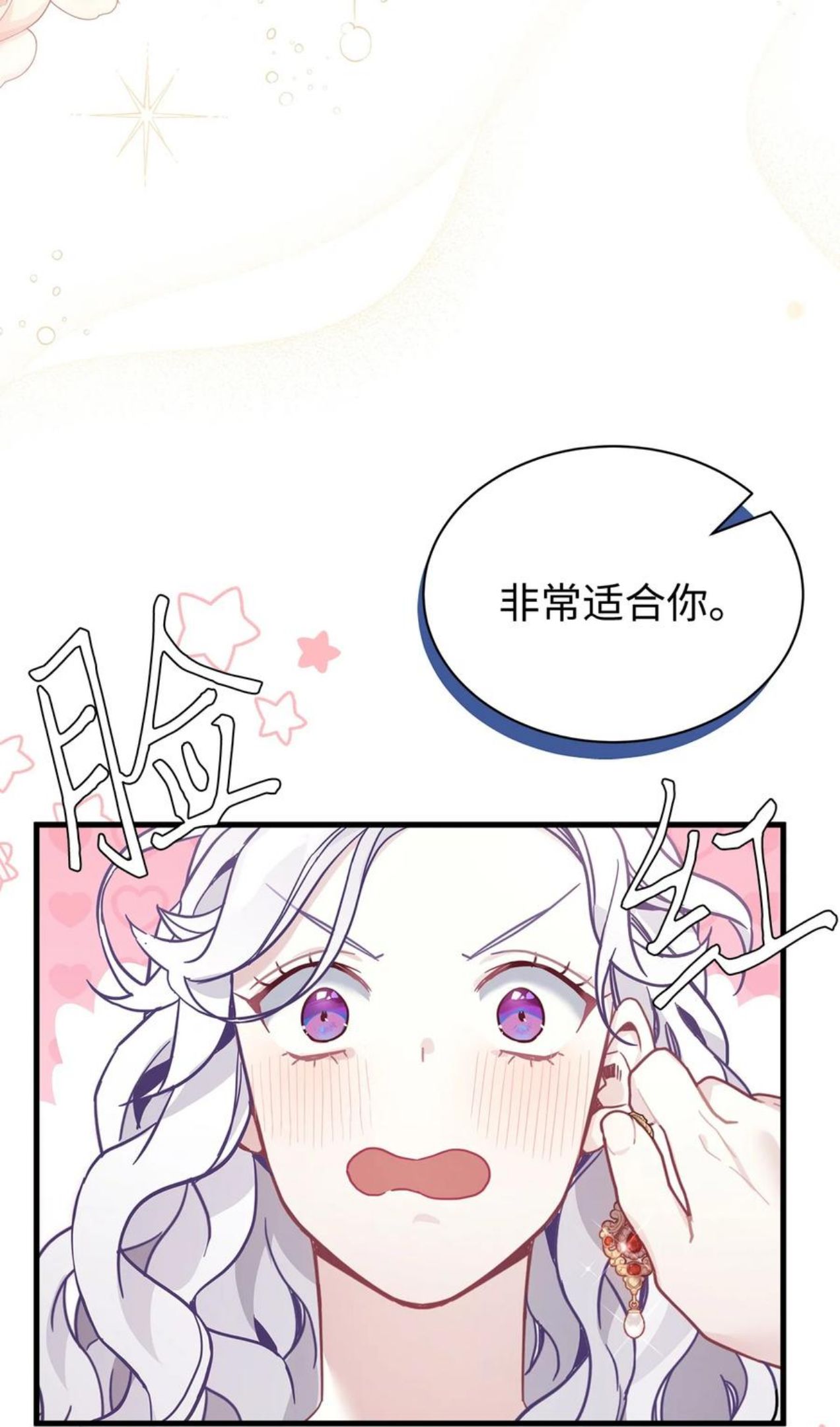 我是继母，但是女儿太可爱了漫画,49 王妃的不自信65图