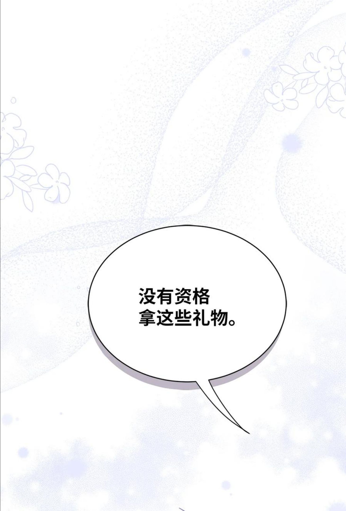 我是继母，但是女儿太可爱了漫画,49 王妃的不自信74图