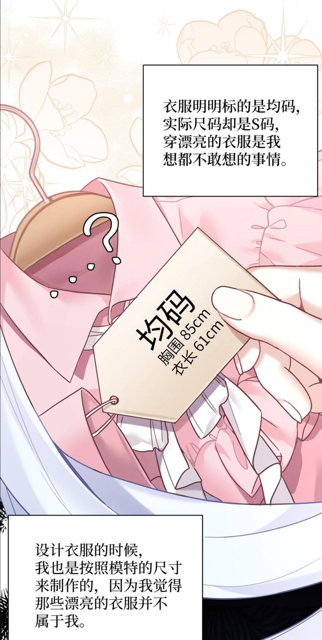 我是继母，但是女儿太可爱了漫画,49 王妃的不自信14图