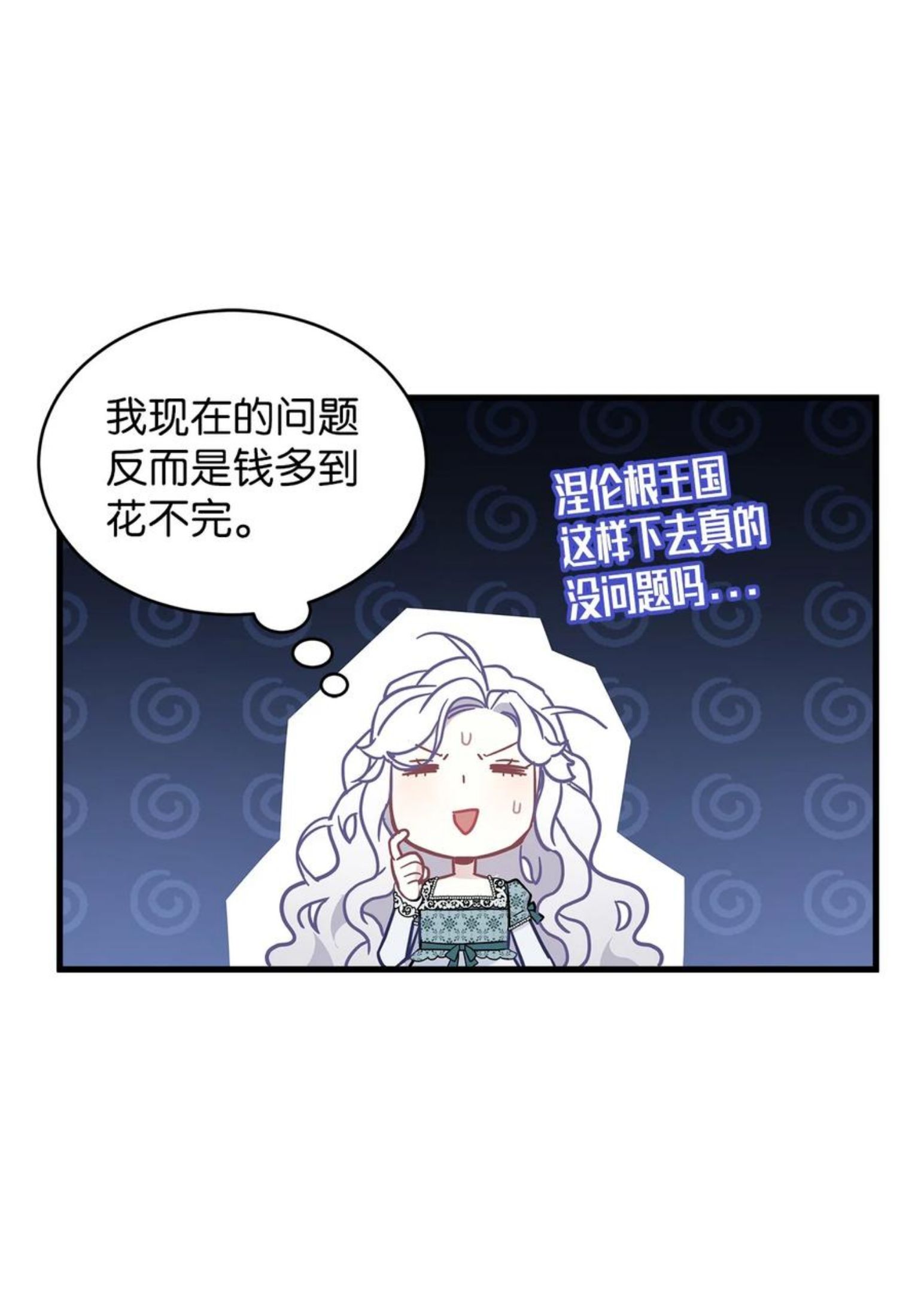 我是继母，但是女儿太可爱了漫画,49 王妃的不自信26图