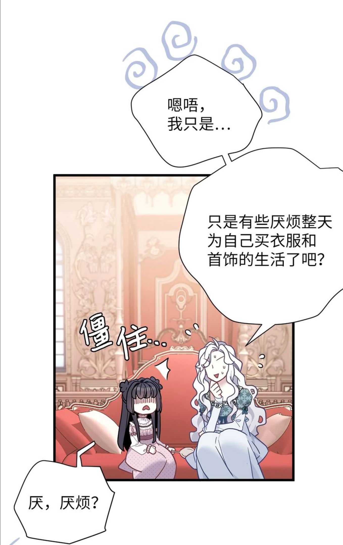 我是继母，但是女儿太可爱了漫画,49 王妃的不自信27图