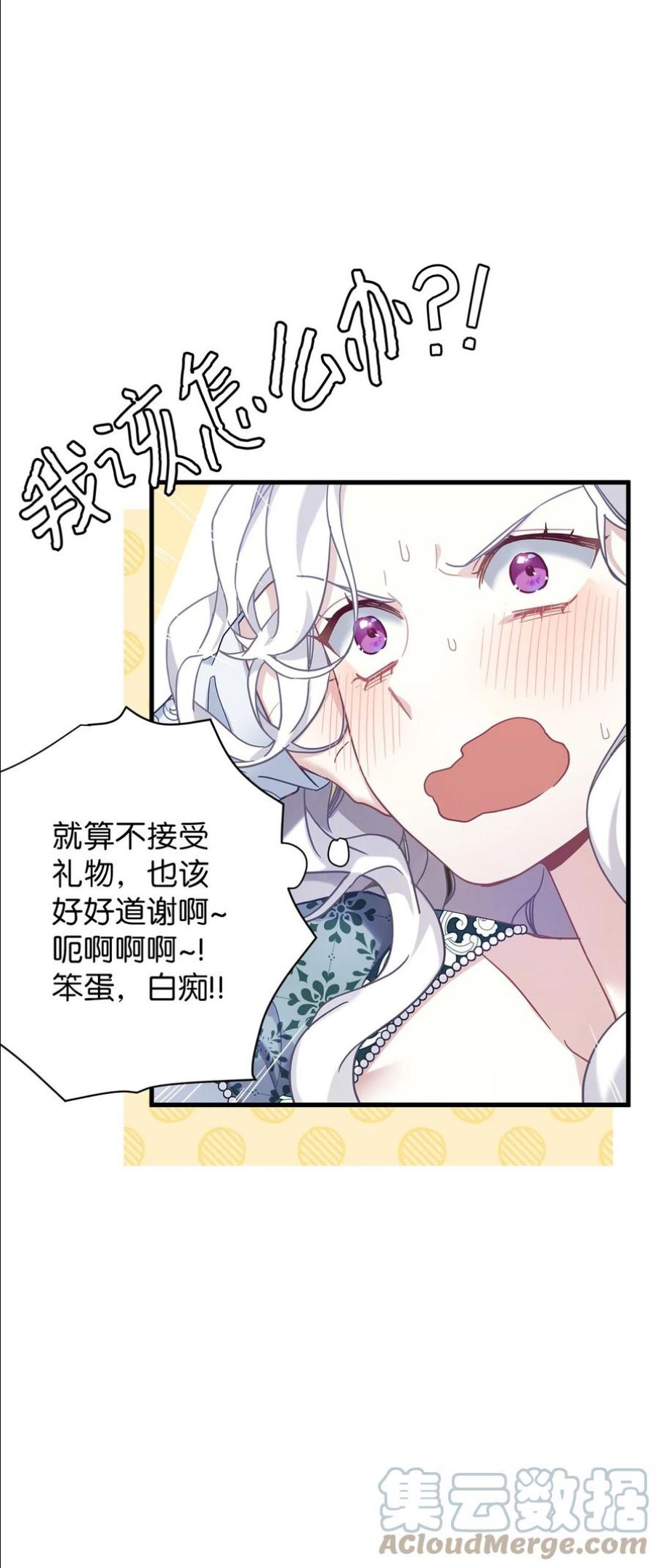 我是继母，但是女儿太可爱了漫画,50 找错参谋了16图