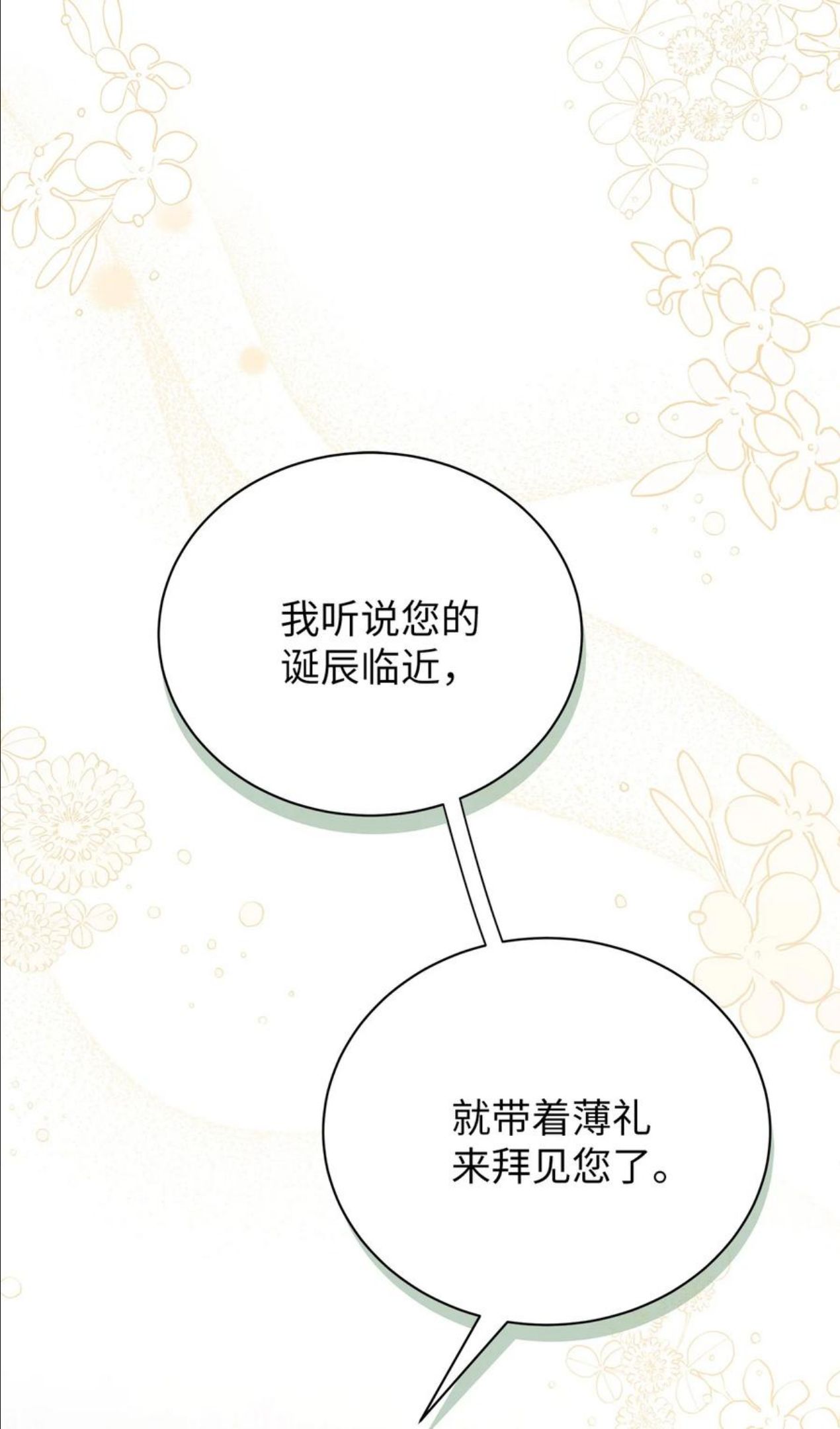 我是继母，但是女儿太可爱了漫画,51 兄弟轮番来访12图