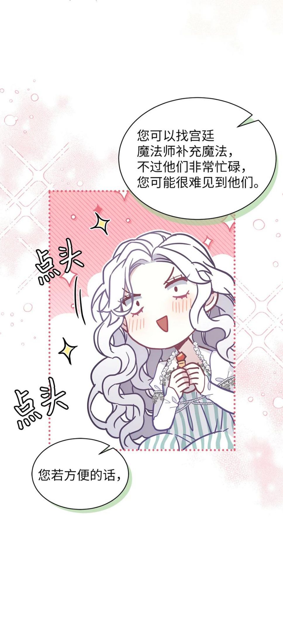 我是继母，但是女儿太可爱了漫画,51 兄弟轮番来访29图