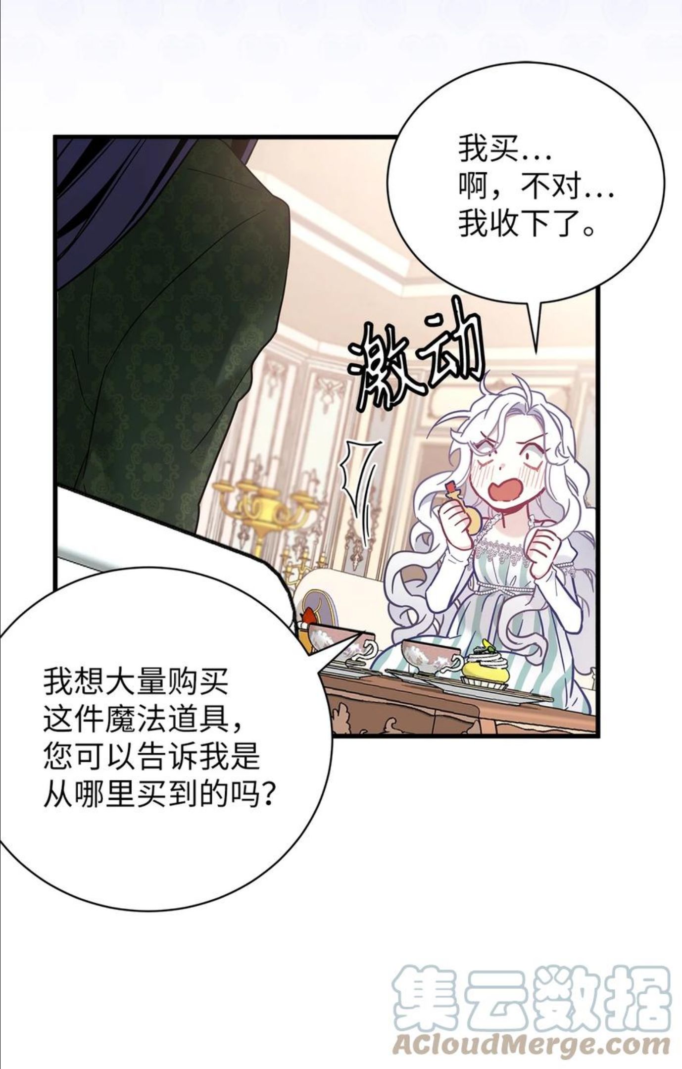 我是继母，但是女儿太可爱了漫画,51 兄弟轮番来访25图