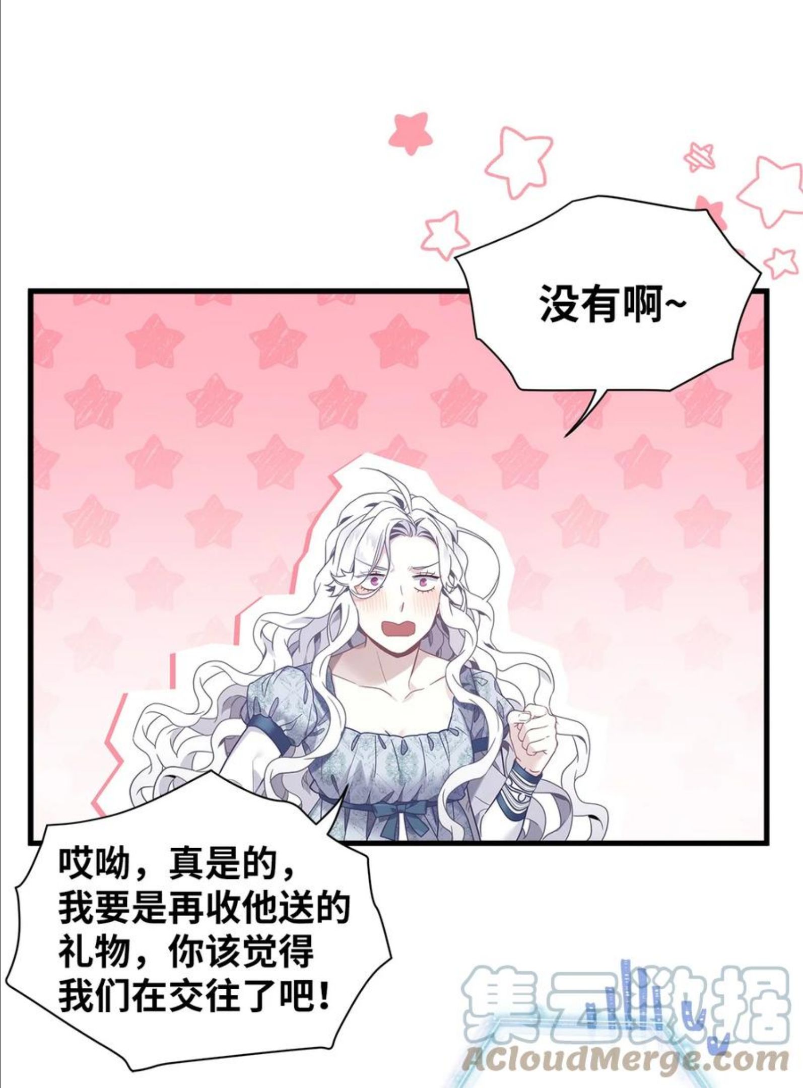 我是继母，但是女儿太可爱了漫画,52 魔镜差点能看到40图