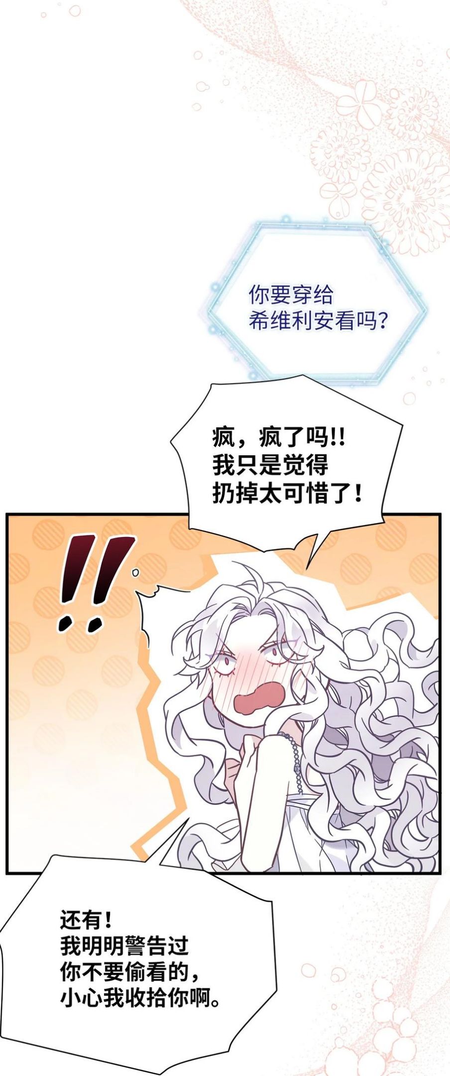 我是继母，但是女儿太可爱了漫画,52 魔镜差点能看到33图