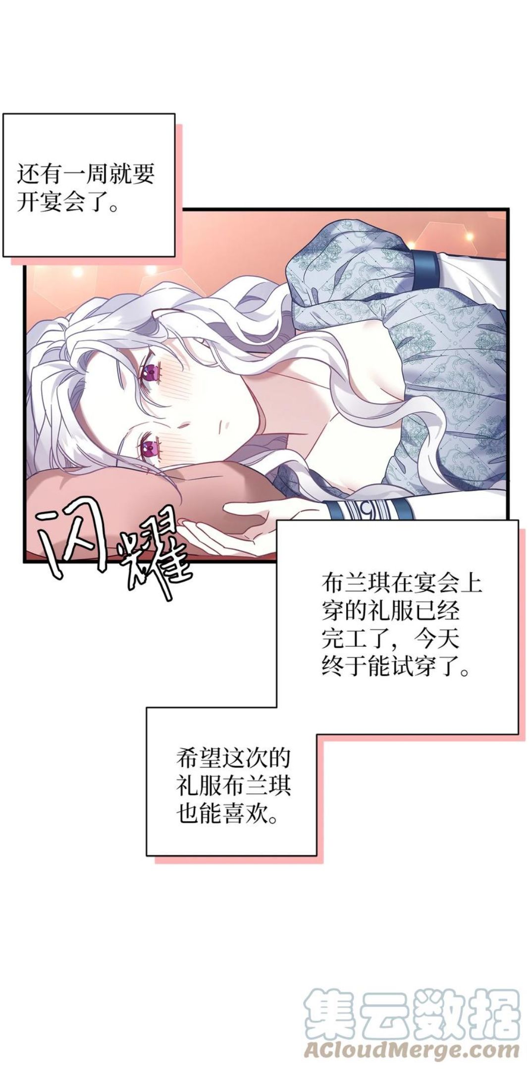 我是继母，但是女儿太可爱了漫画,52 魔镜差点能看到61图