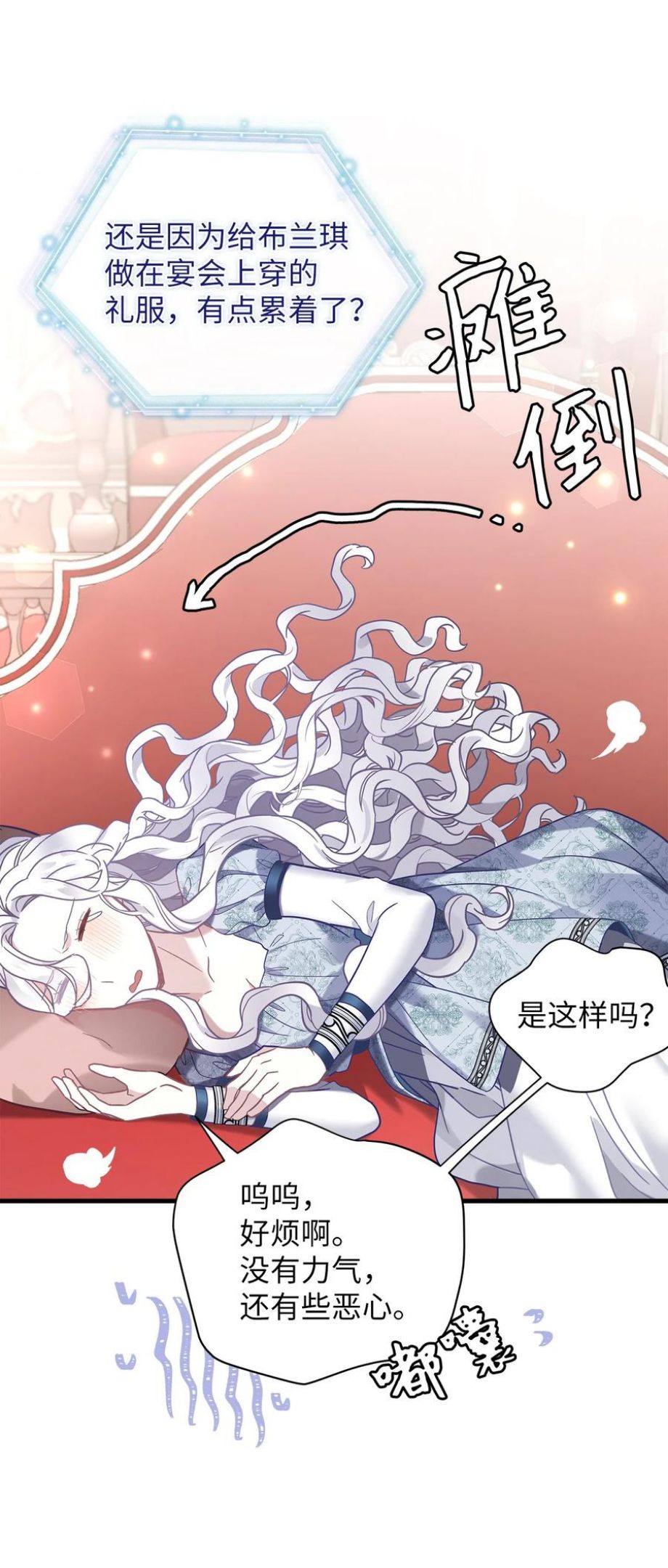 我是继母，但是女儿太可爱了漫画,52 魔镜差点能看到60图