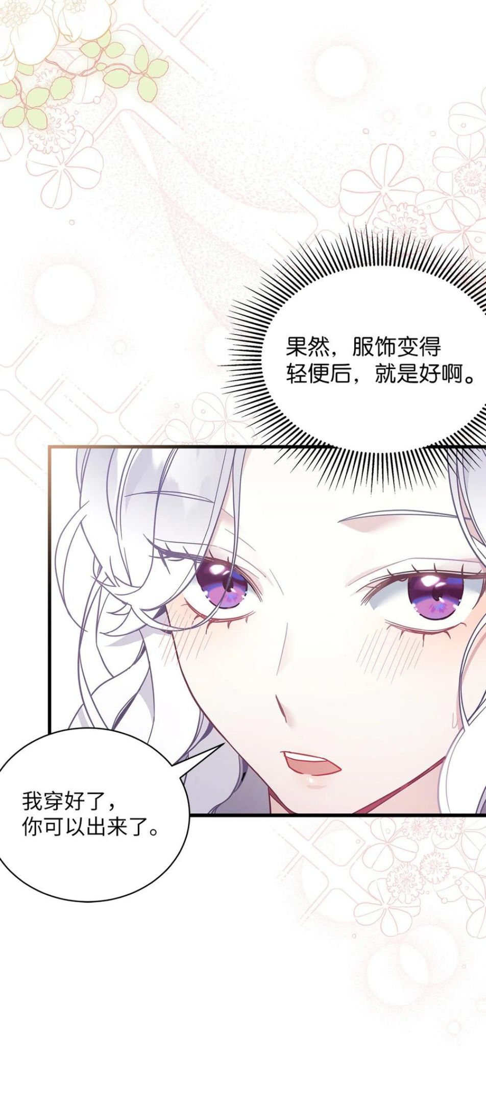 我是继母，但是女儿太可爱了漫画,52 魔镜差点能看到36图