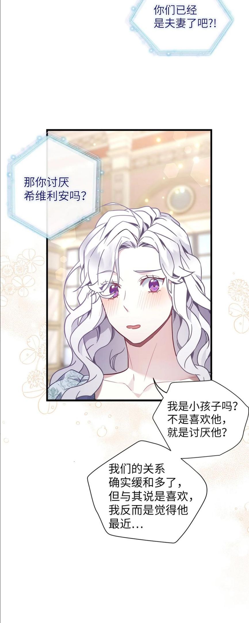 我是继母，但是女儿太可爱了漫画,52 魔镜差点能看到41图