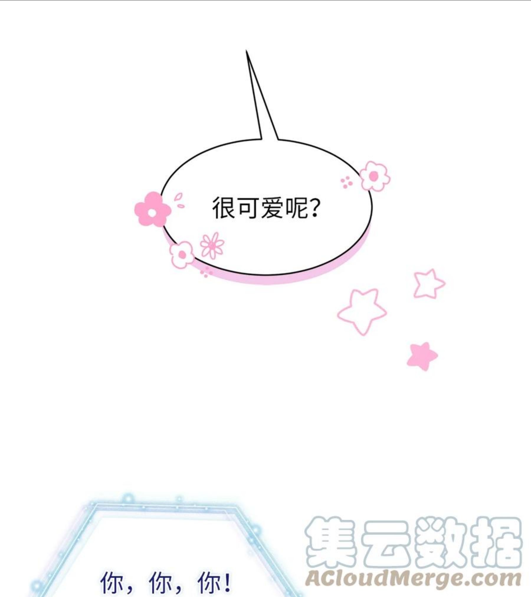 我是继母，但是女儿太可爱了漫画,52 魔镜差点能看到43图