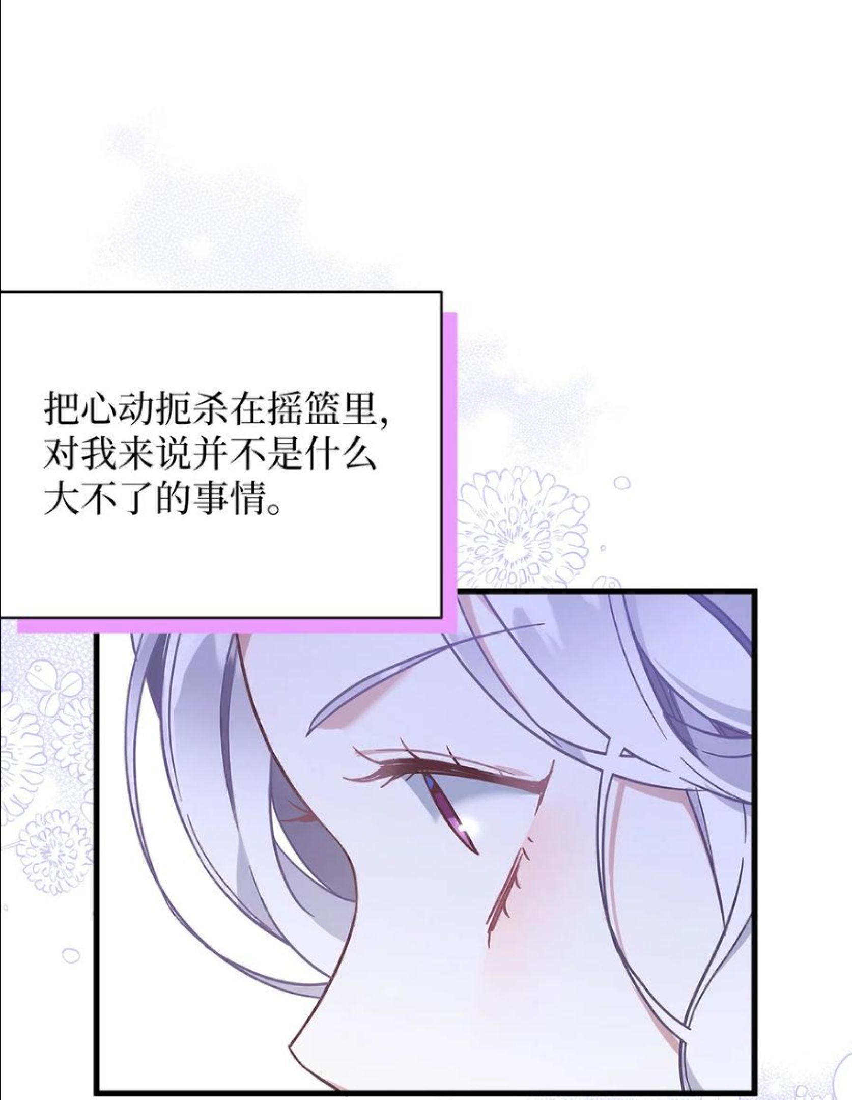 我是继母，但是女儿太可爱了漫画,52 魔镜差点能看到56图