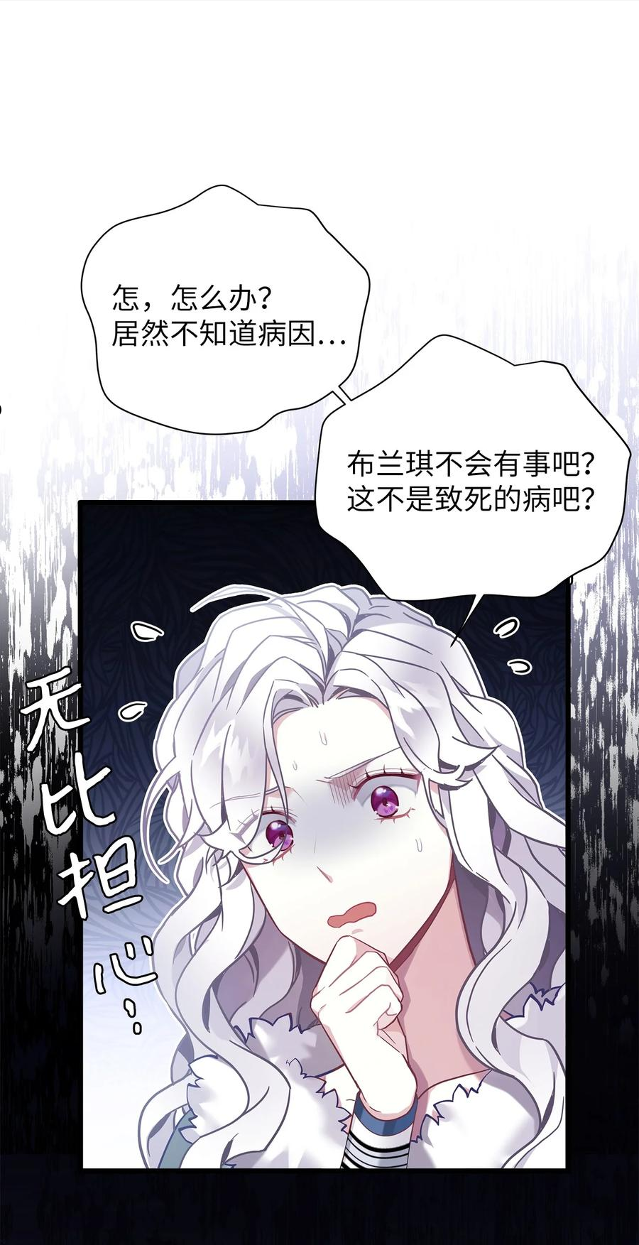 我是继母，但是女儿太可爱了漫画,54 传染病爆发60图