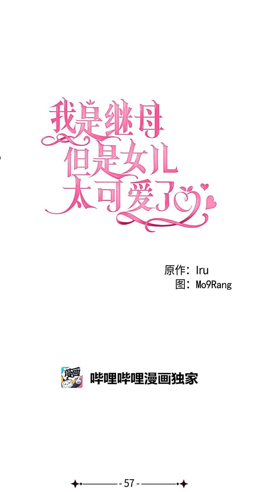 我是继母，但是女儿太可爱了漫画,57 他会公主抱了11图