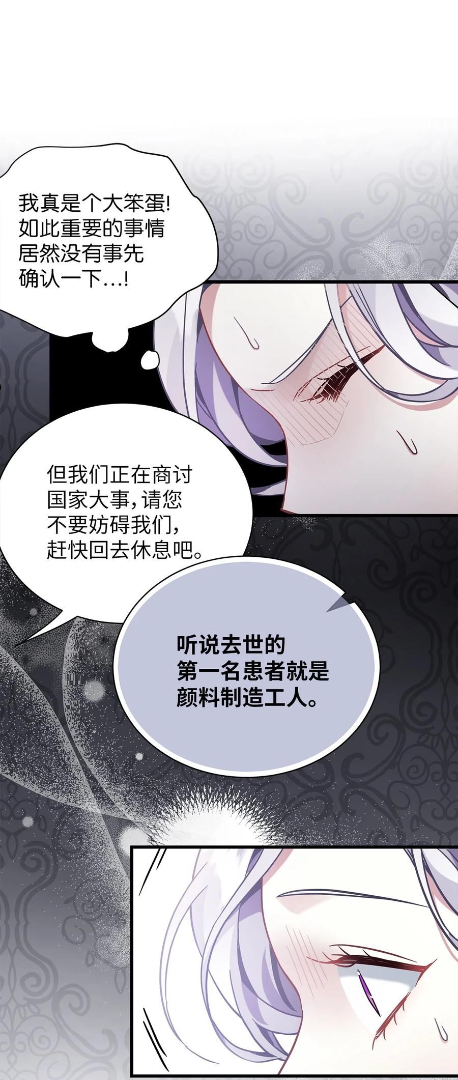 我是继母，但是女儿太可爱了漫画,57 他会公主抱了24图