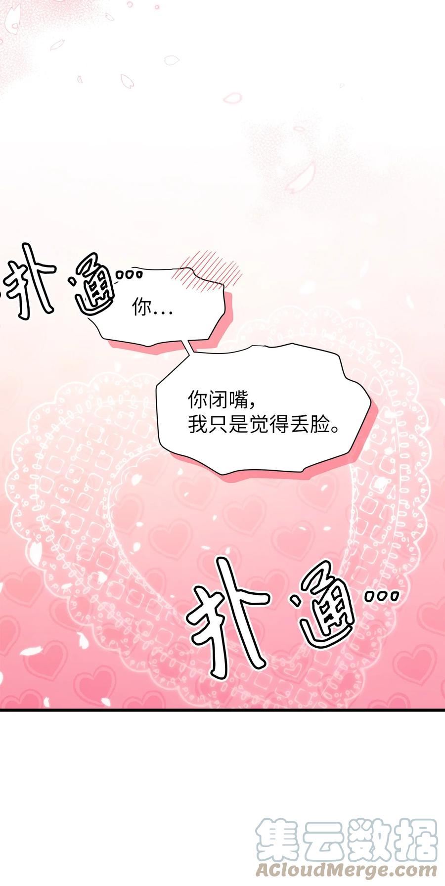 我是继母，但是女儿太可爱了漫画,57 他会公主抱了64图