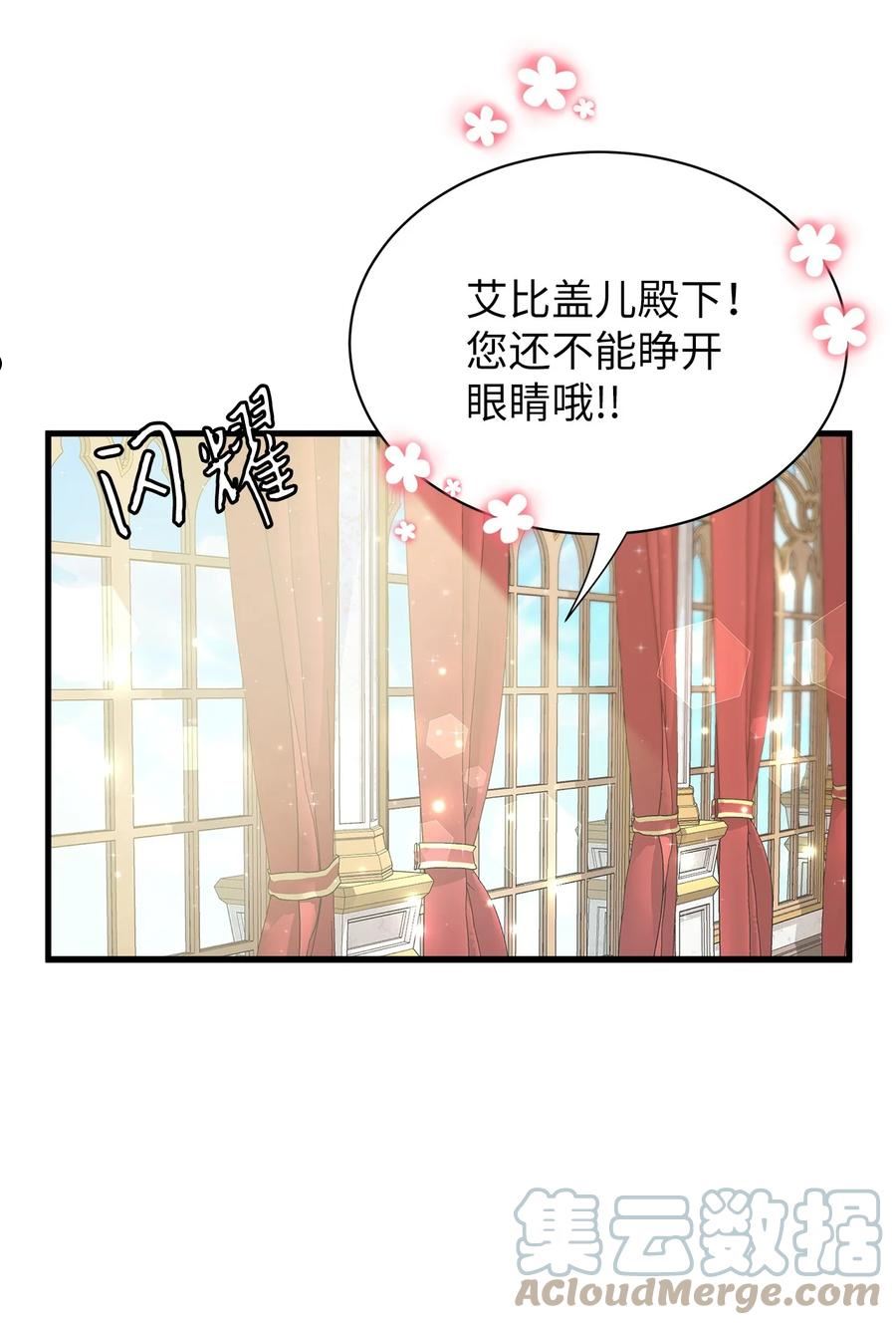 我是继母，但是女儿太可爱了漫画,57 他会公主抱了67图