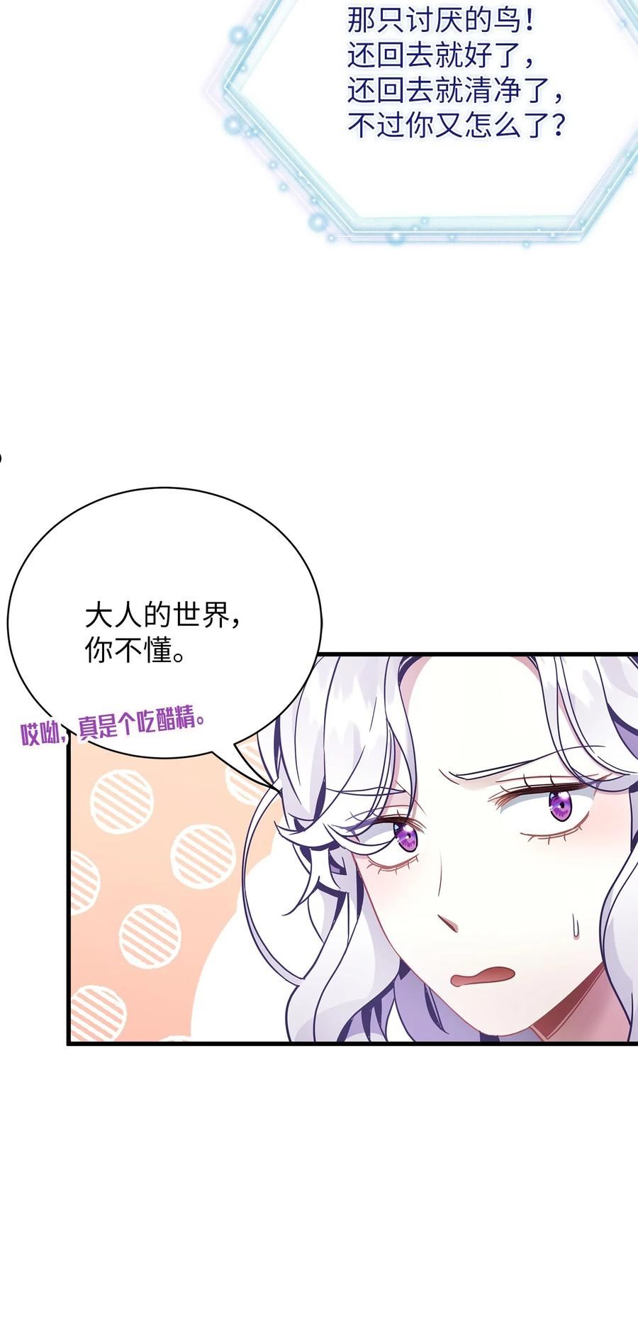 我是继母，但是女儿太可爱了漫画,59 饮酒夜谈41图