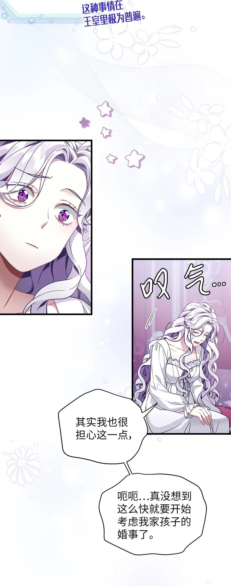 我是继母，但是女儿太可爱了漫画,59 饮酒夜谈50图