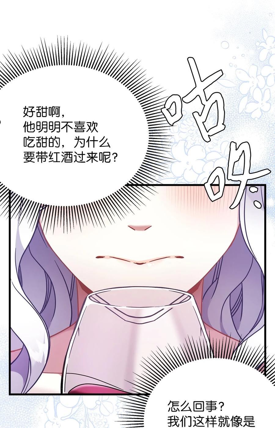 我是继母，但是女儿太可爱了漫画,59 饮酒夜谈62图