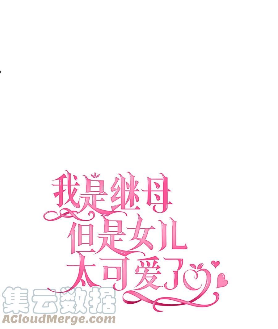 我是继母，但是女儿太可爱了漫画,59 饮酒夜谈7图