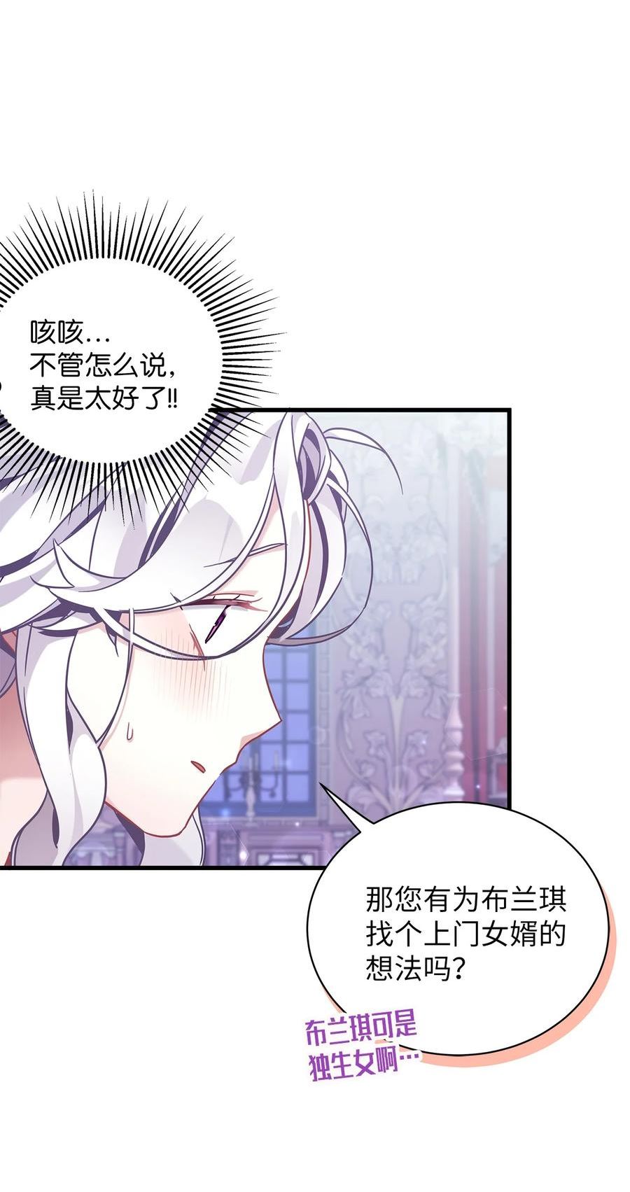 我是继母，但是女儿太可爱了漫画,60 联姻的真相11图