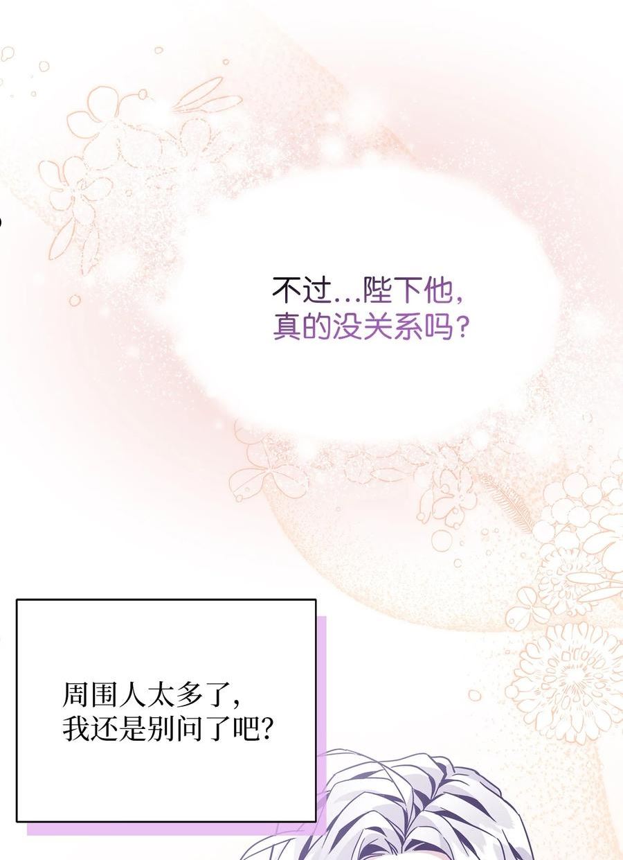 我是继母，但是女儿太可爱了漫画,61 同房的准备！68图